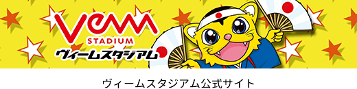 ヴィームスタジアム株式会社公式サイト